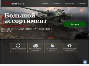 Скриншот главной страницы сайта wottmarkett.ru