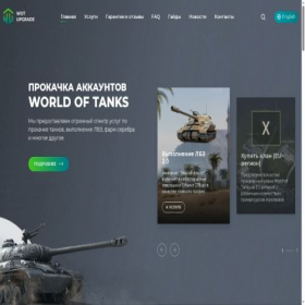 Скриншот главной страницы сайта wotupgrade.com