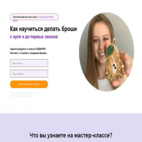 Скриншот главной страницы сайта wow-brooche.ru