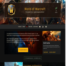Скриншот главной страницы сайта wow.s-evil.ru