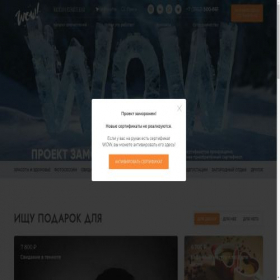 Скриншот главной страницы сайта wow38.ru