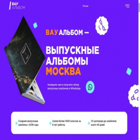 Скриншот главной страницы сайта wowalbom.ru