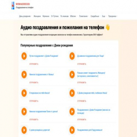 Скриншот главной страницы сайта wowaudioo.ru