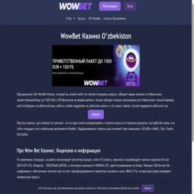 Скриншот главной страницы сайта wowbet-official.com