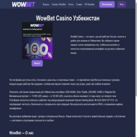 Скриншот главной страницы сайта wowbet-official.kz