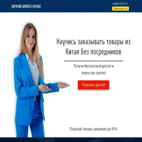 Скриншот главной страницы сайта wowchina.ru