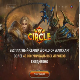 Скриншот главной страницы сайта wowcircle.me