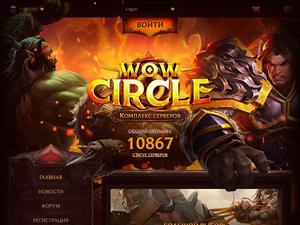 Скриншот главной страницы сайта wowcircle.net