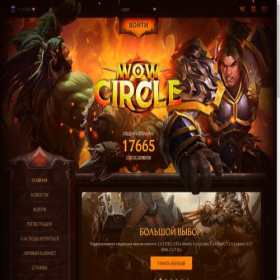 Скриншот главной страницы сайта wowcircle.ru