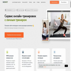 Скриншот главной страницы сайта wowfit.ru