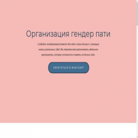 Скриншот главной страницы сайта wowgender.kz