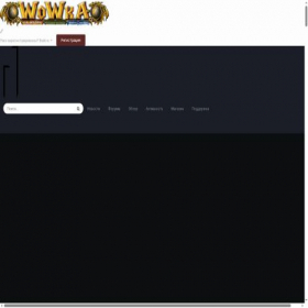 Скриншот главной страницы сайта wowka.su