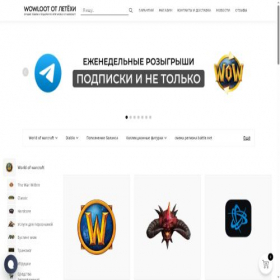 Скриншот главной страницы сайта wowloot.ru
