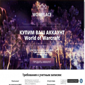 Скриншот главной страницы сайта wowplace.ru