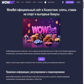 Скриншот главной страницы сайта wowranked.com