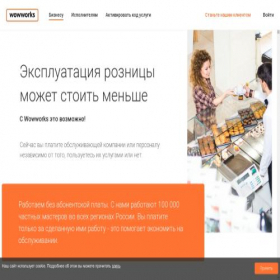 Скриншот главной страницы сайта wowworks.ru