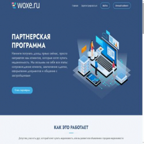 Скриншот главной страницы сайта woxe.ru