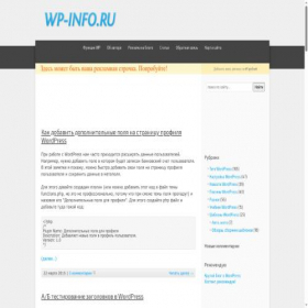 Скриншот главной страницы сайта wp-info.ru