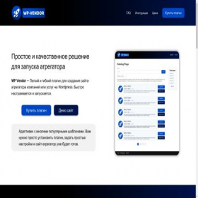 Скриншот главной страницы сайта wp-vendor.com