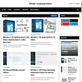 Скриншот главной страницы сайта wpgrabber-tune.blogspot.com