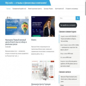 Скриншот главной страницы сайта wpleaks.com