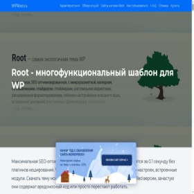 Скриншот главной страницы сайта wproot.ru