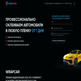 Скриншот главной страницы сайта wrapcar.ru
