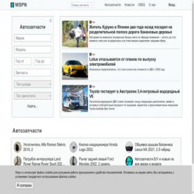Скриншот главной страницы сайта wspn.ru