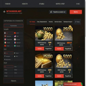 Скриншот главной страницы сайта wthunder.net