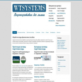 Скриншот главной страницы сайта wtsystems.ru