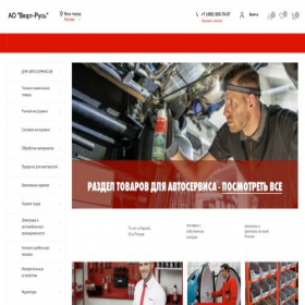 Скриншот главной страницы сайта wurth-rus.ru