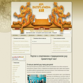 Скриншот главной страницы сайта wushu.pp.ua