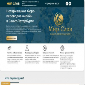 Скриншот главной страницы сайта ww-translate.ru