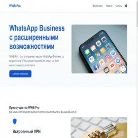 Скриншот главной страницы сайта wwbpro.com