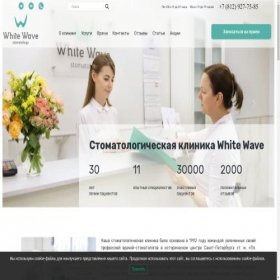 Скриншот главной страницы сайта wwstom.ru