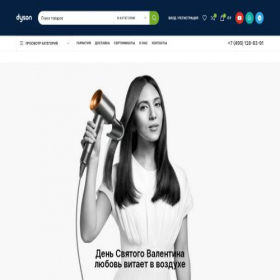 Скриншот главной страницы сайта www-dyson.ru