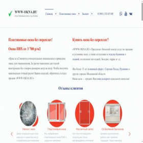 Скриншот главной страницы сайта www-okna.ru