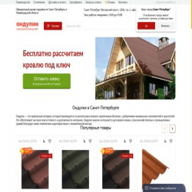 Скриншот главной страницы сайта www-onduline.ru