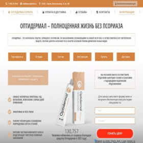 Скриншот главной страницы сайта www-optidermal.ru