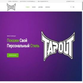 Скриншот главной страницы сайта www-tapout.ru