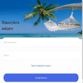 Скриншот главной страницы сайта www2.fstravel.live
