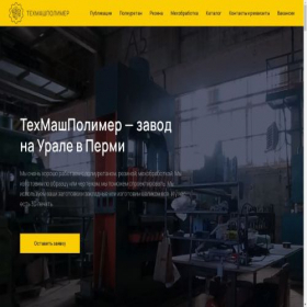 Скриншот главной страницы сайта www2.tmpolimer.ru