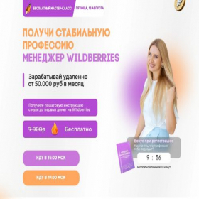 Скриншот главной страницы сайта wwwebinarwbg.online