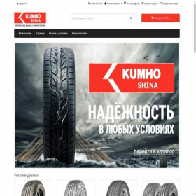 Скриншот главной страницы сайта wwwkumho.ru