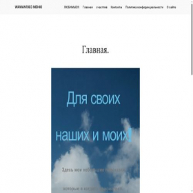 Скриншот главной страницы сайта wwwwawan.ru