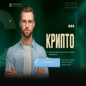Скриншот главной страницы сайта wx.cryptoacademy.space