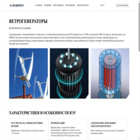 Скриншот главной страницы сайта x-energy.plus