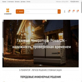 Скриншот главной страницы сайта x-generator.pro