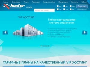 Скриншот главной страницы сайта x-hoster.ru