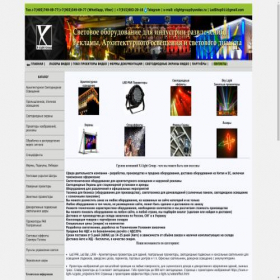 Скриншот главной страницы сайта x-light.ru